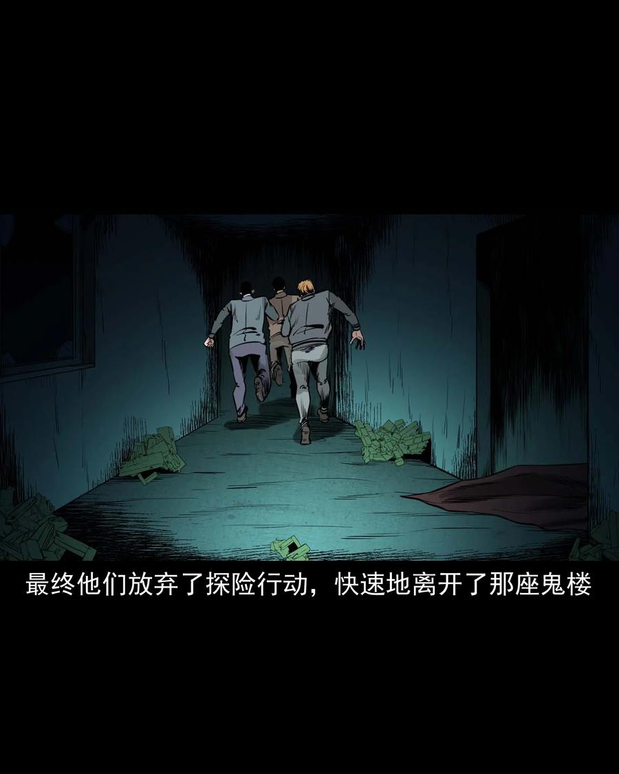 三老爷惊奇手札韩漫全集-543 鬼楼无删减无遮挡章节图片 