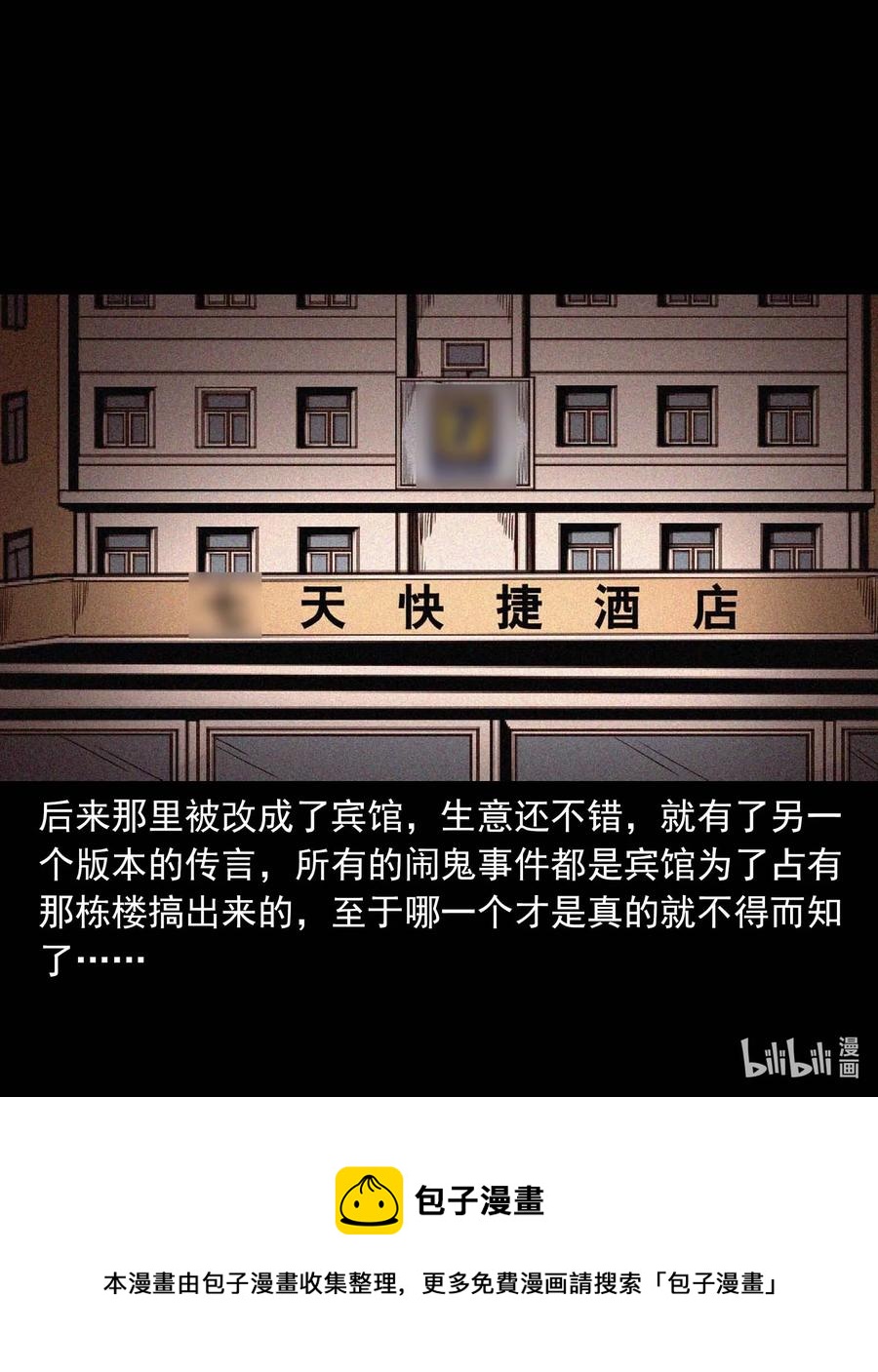 三老爷惊奇手札韩漫全集-543 鬼楼无删减无遮挡章节图片 