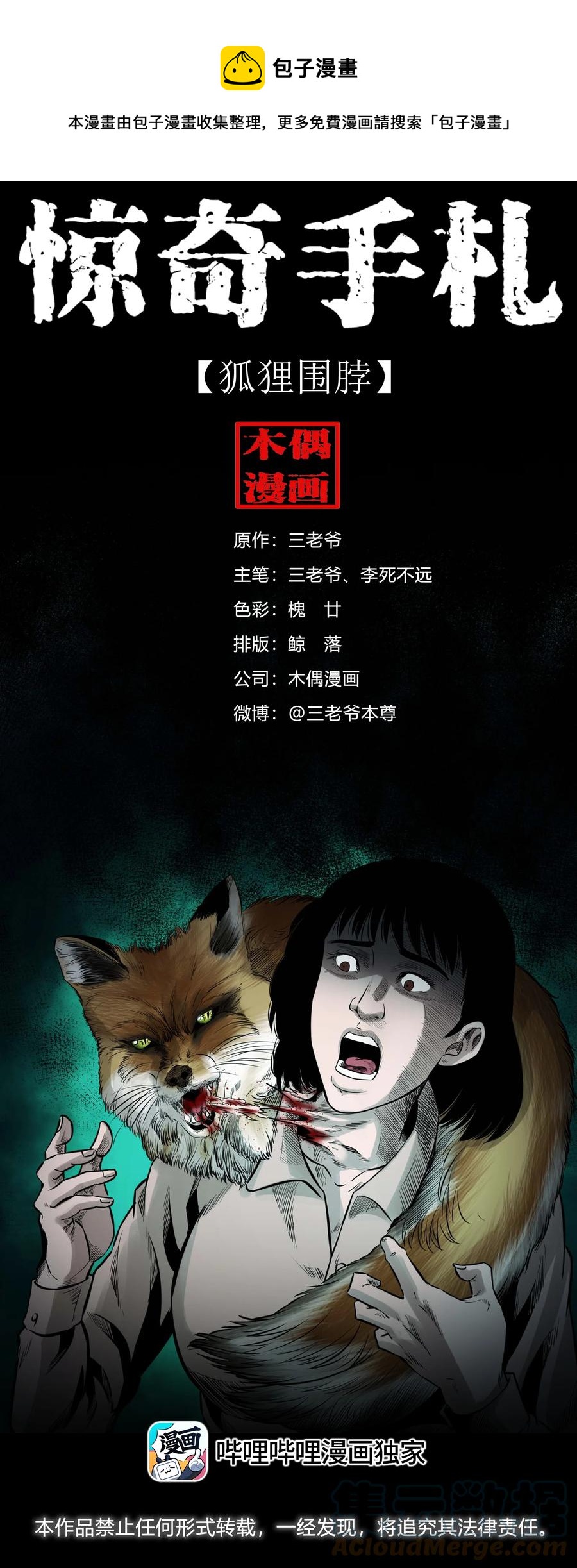 三老爷惊奇手札韩漫全集-545 狐狸围脖无删减无遮挡章节图片 