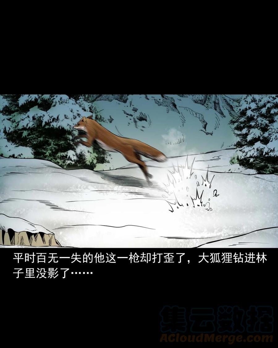 三老爷惊奇手札韩漫全集-545 狐狸围脖无删减无遮挡章节图片 