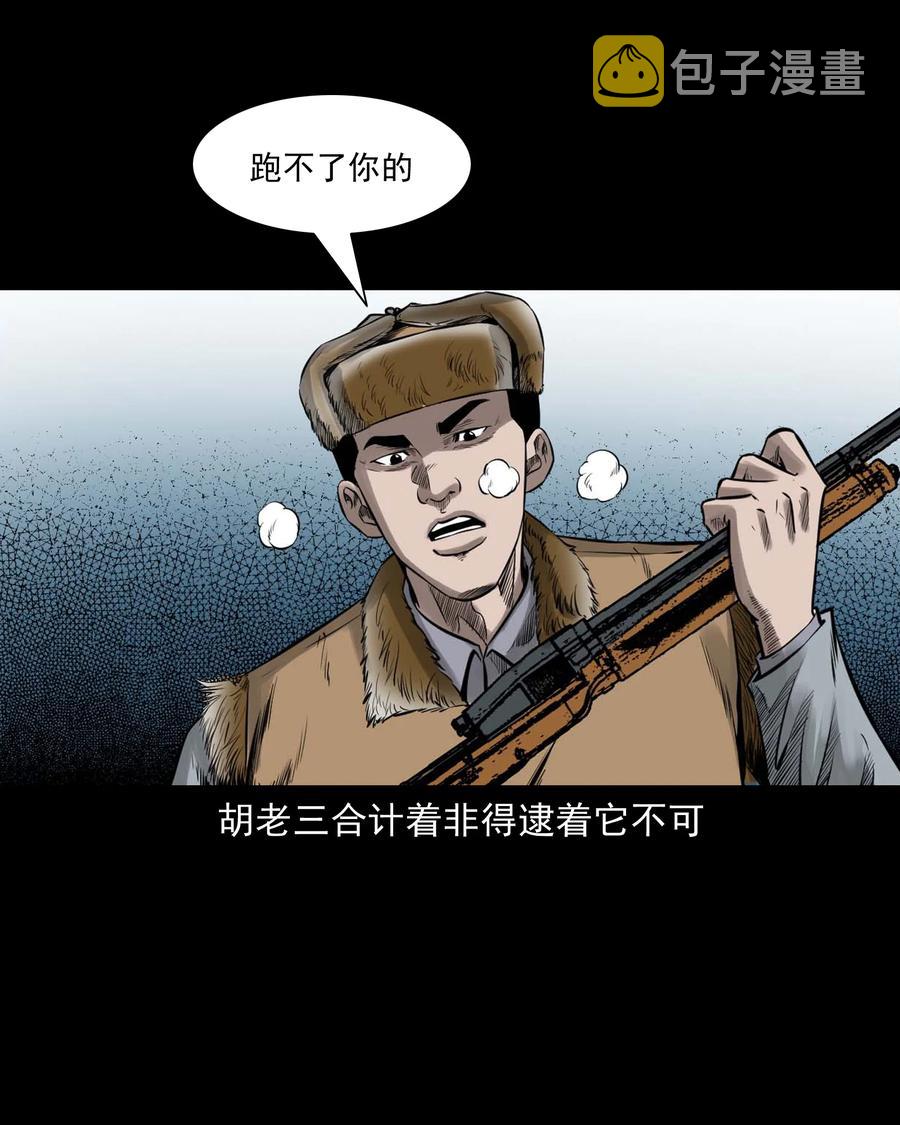 三老爷惊奇手札韩漫全集-545 狐狸围脖无删减无遮挡章节图片 