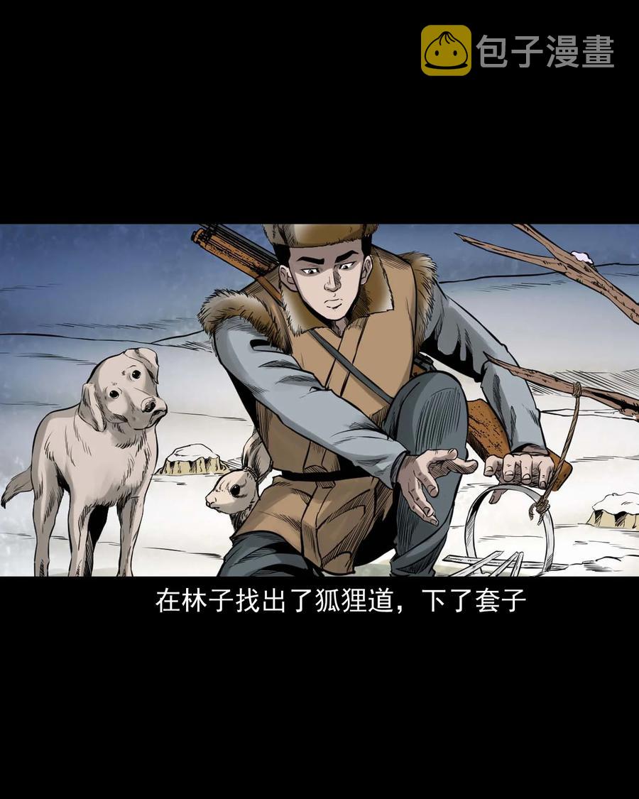 三老爷惊奇手札韩漫全集-545 狐狸围脖无删减无遮挡章节图片 