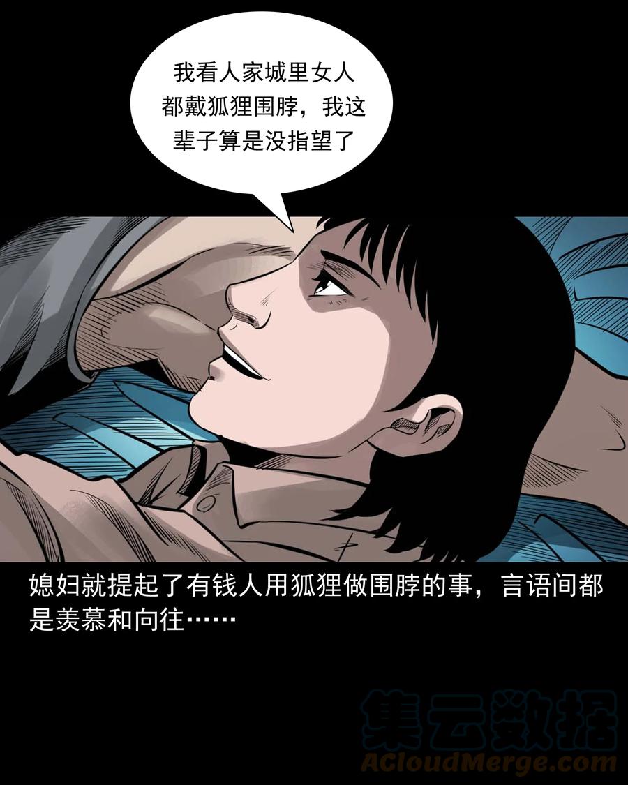 三老爷惊奇手札韩漫全集-545 狐狸围脖无删减无遮挡章节图片 
