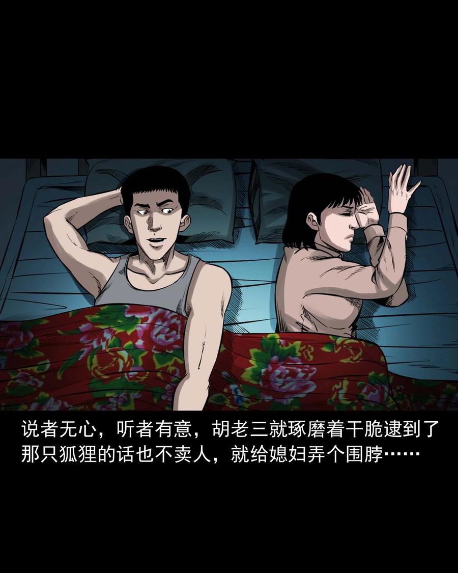 三老爷惊奇手札韩漫全集-545 狐狸围脖无删减无遮挡章节图片 
