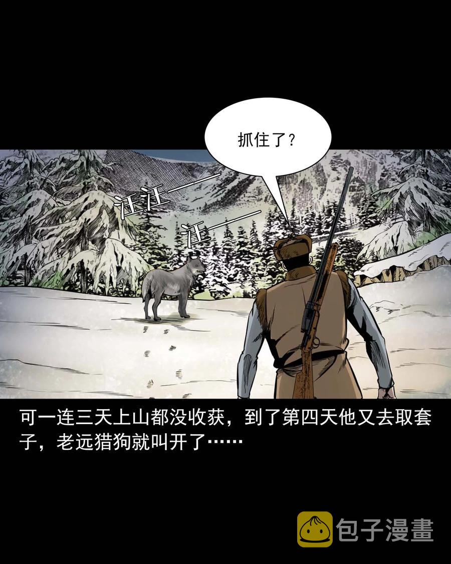 三老爷惊奇手札韩漫全集-545 狐狸围脖无删减无遮挡章节图片 
