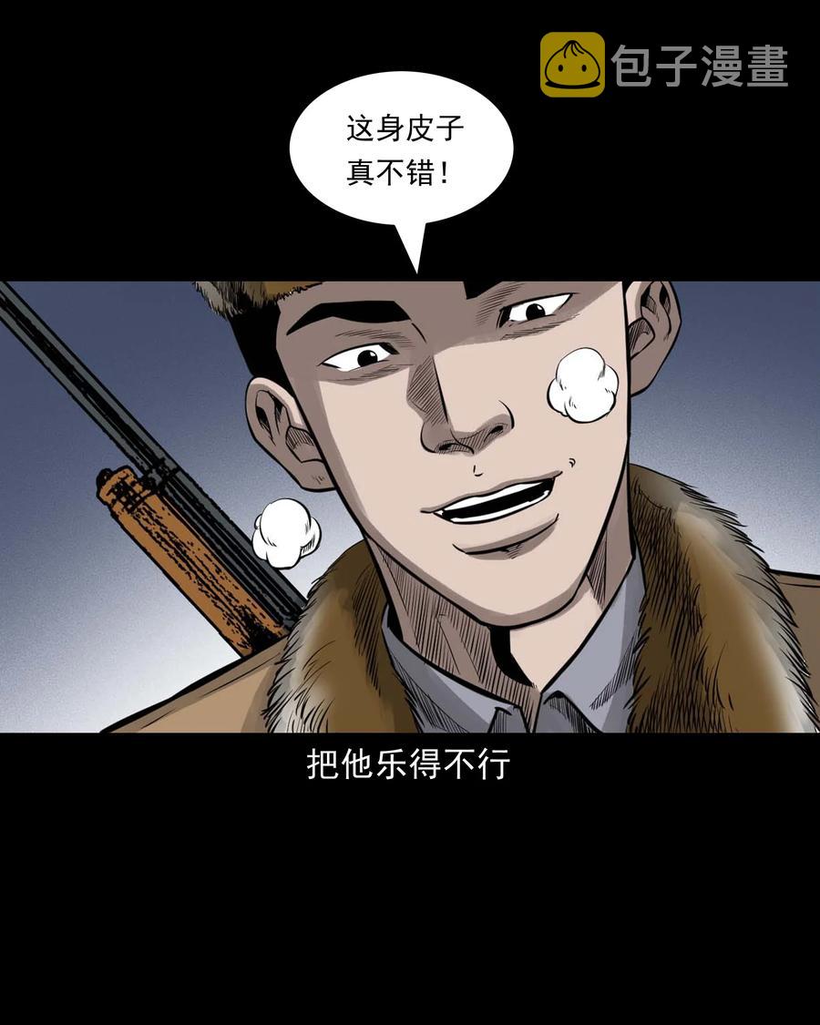 三老爷惊奇手札韩漫全集-545 狐狸围脖无删减无遮挡章节图片 