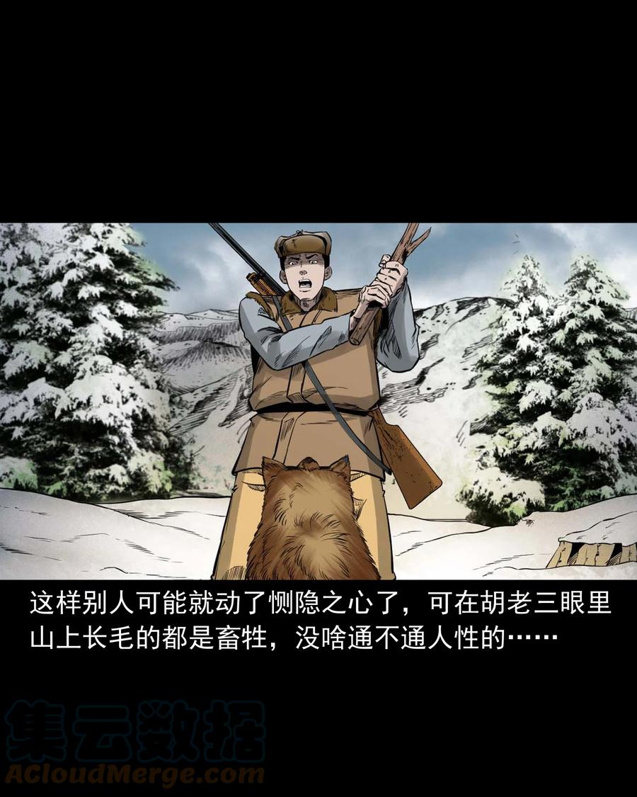 三老爷惊奇手札韩漫全集-545 狐狸围脖无删减无遮挡章节图片 