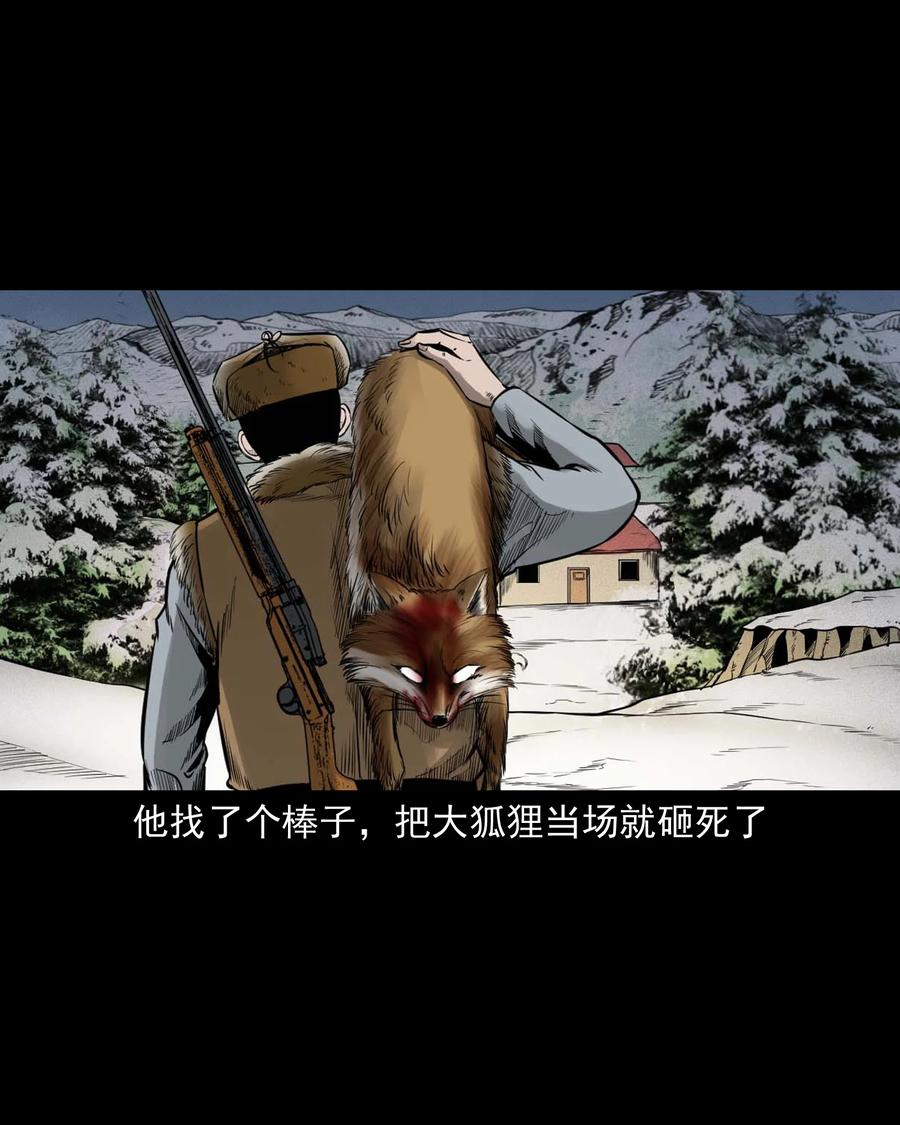 三老爷惊奇手札韩漫全集-545 狐狸围脖无删减无遮挡章节图片 