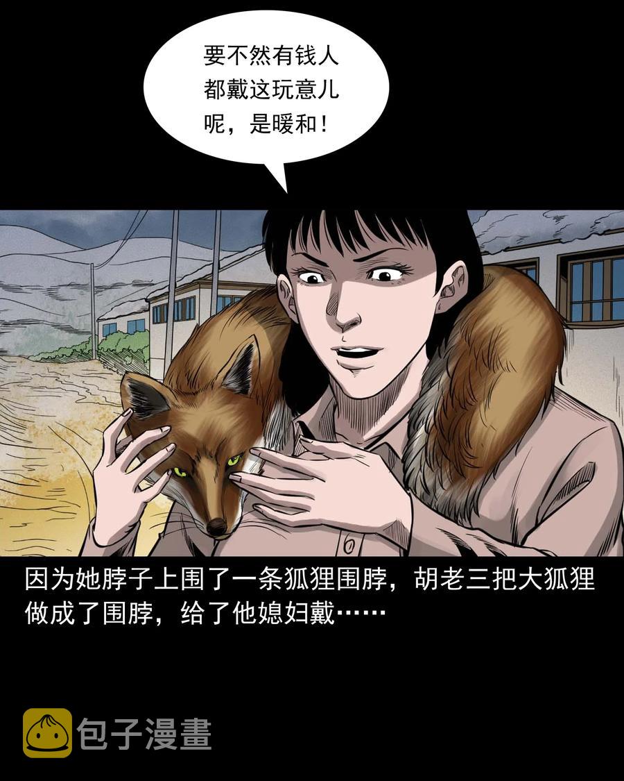 三老爷惊奇手札韩漫全集-545 狐狸围脖无删减无遮挡章节图片 