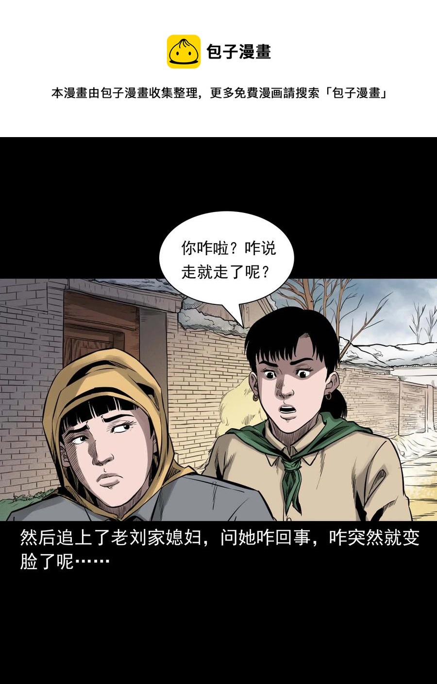 三老爷惊奇手札韩漫全集-545 狐狸围脖无删减无遮挡章节图片 