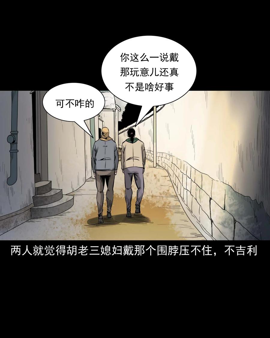 三老爷惊奇手札韩漫全集-545 狐狸围脖无删减无遮挡章节图片 