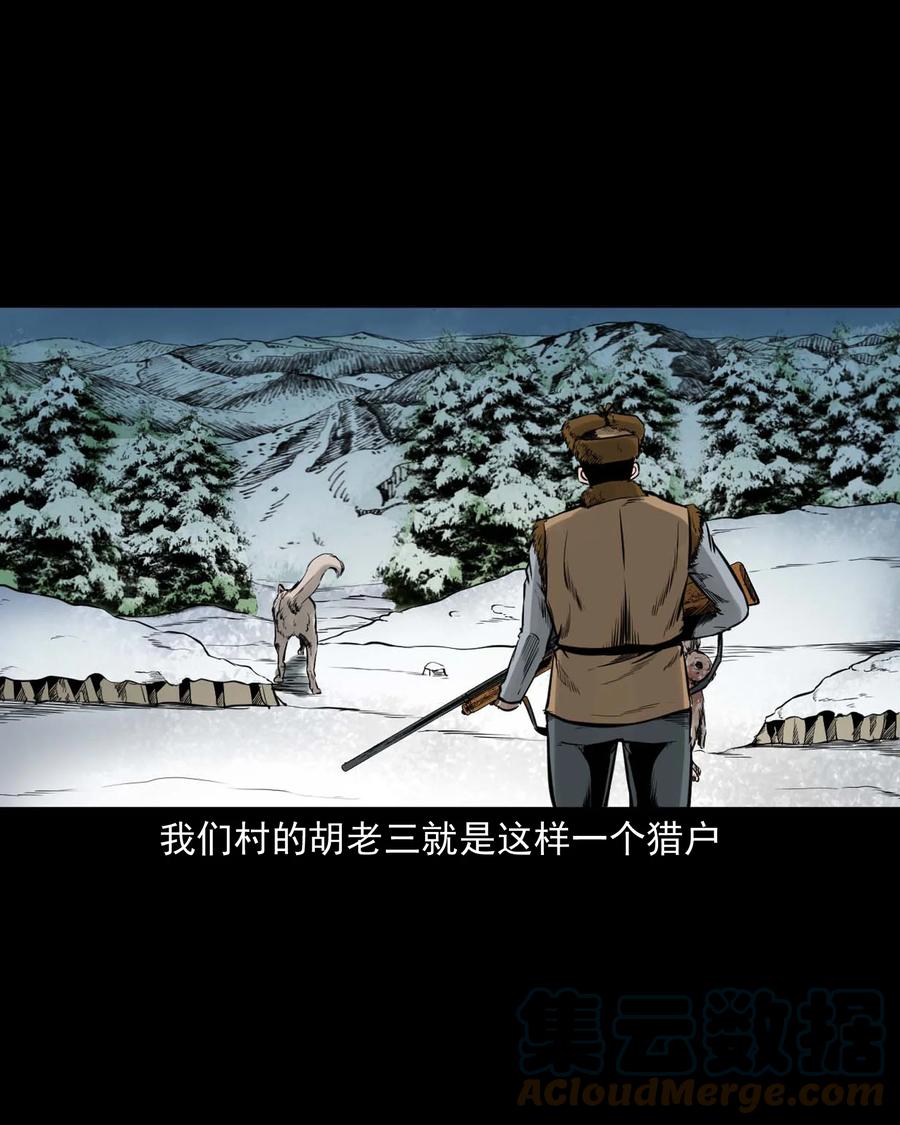 三老爷惊奇手札韩漫全集-545 狐狸围脖无删减无遮挡章节图片 
