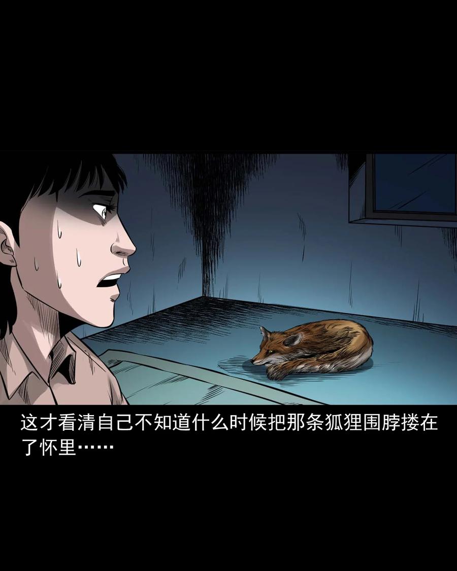 三老爷惊奇手札韩漫全集-545 狐狸围脖无删减无遮挡章节图片 