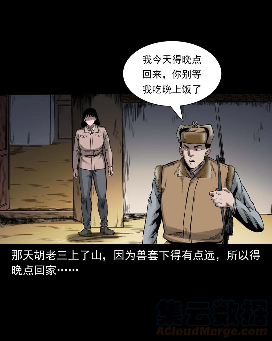 三老爷惊奇手札韩漫全集-545 狐狸围脖无删减无遮挡章节图片 