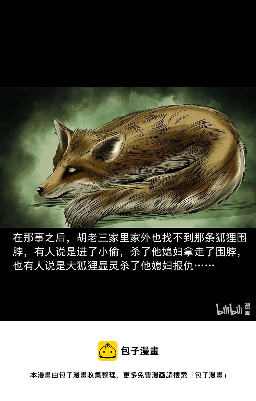 三老爷惊奇手札韩漫全集-545 狐狸围脖无删减无遮挡章节图片 