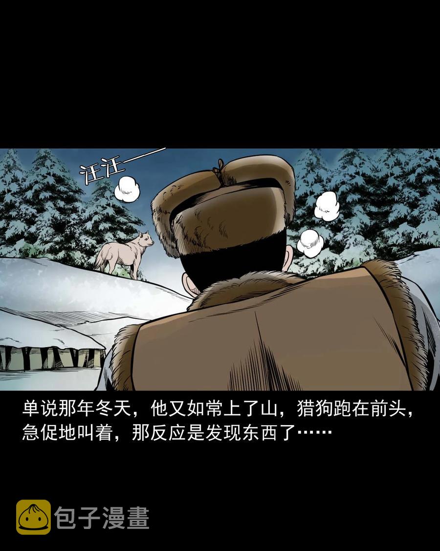 三老爷惊奇手札韩漫全集-545 狐狸围脖无删减无遮挡章节图片 