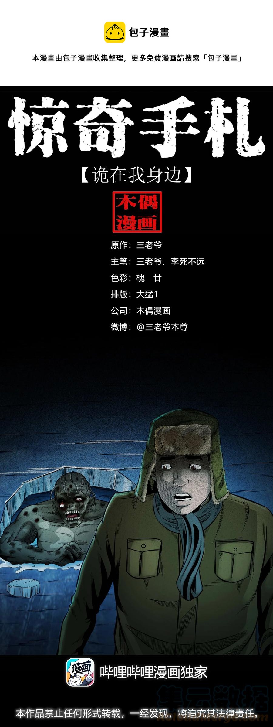 三老爷惊奇手札韩漫全集-547 诡在我身边无删减无遮挡章节图片 