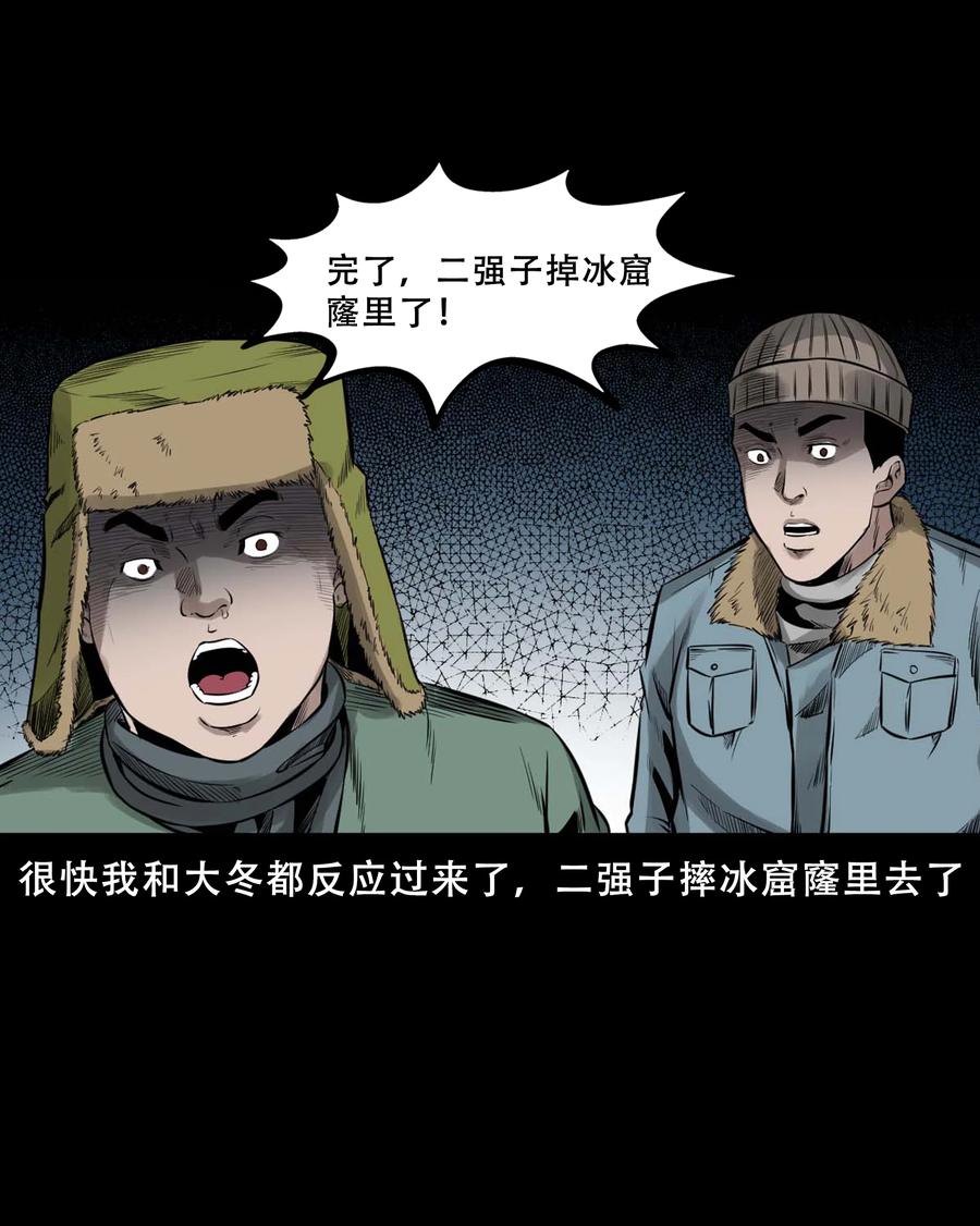 三老爷惊奇手札韩漫全集-547 诡在我身边无删减无遮挡章节图片 