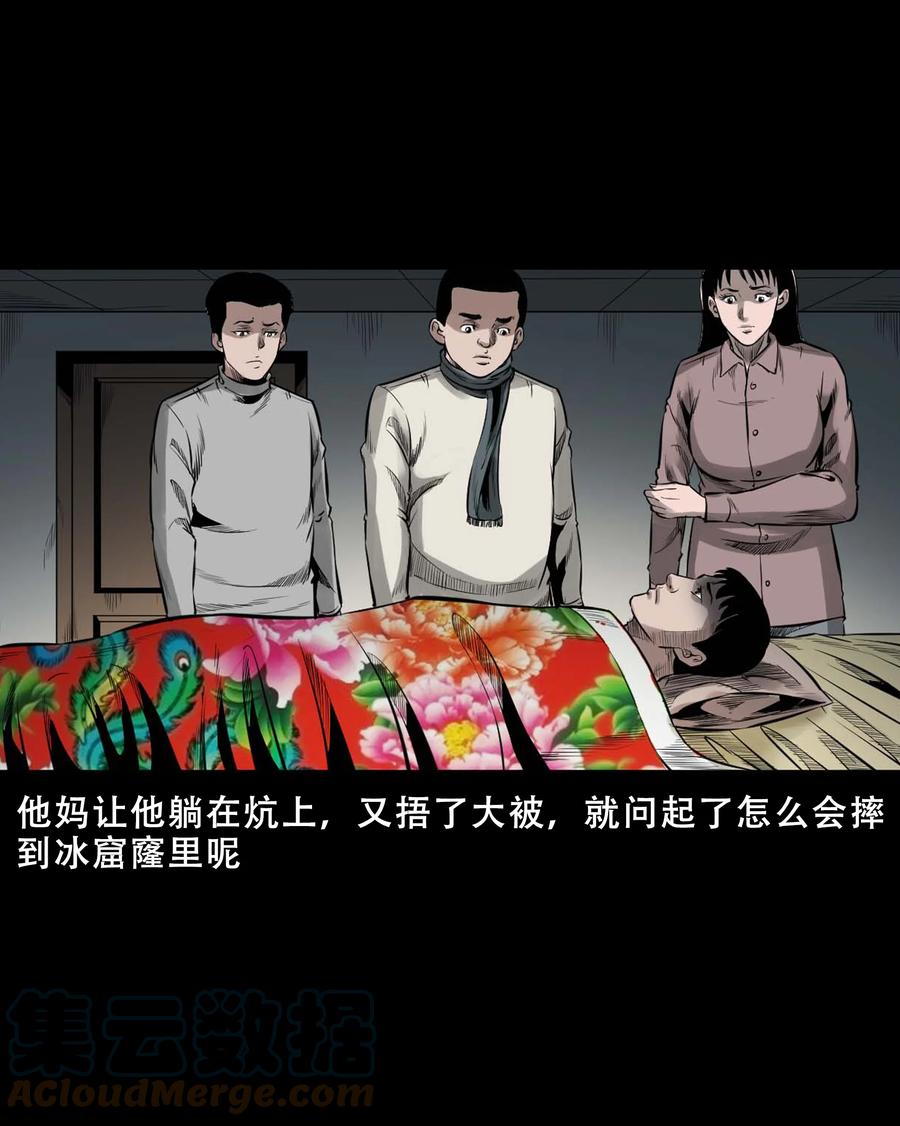 三老爷惊奇手札韩漫全集-547 诡在我身边无删减无遮挡章节图片 