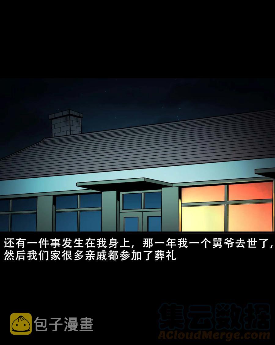 三老爷惊奇手札韩漫全集-547 诡在我身边无删减无遮挡章节图片 