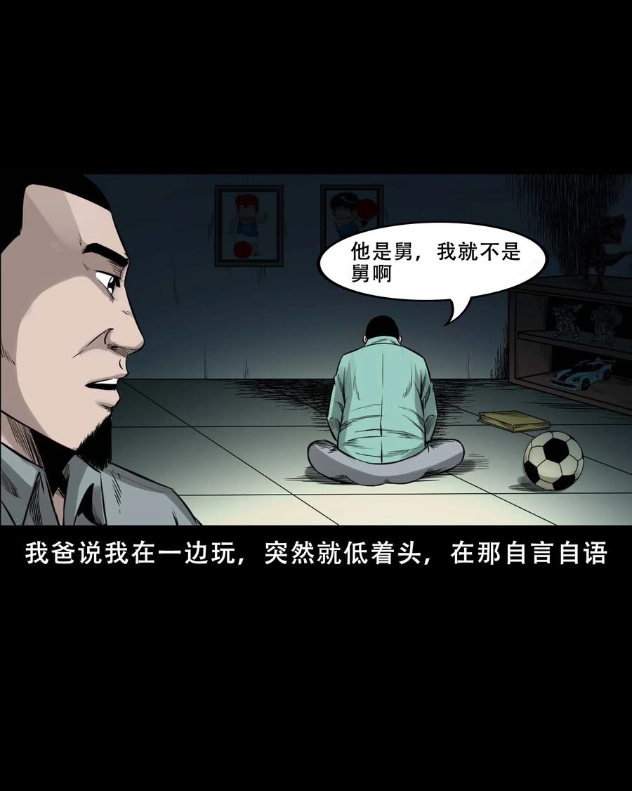 三老爷惊奇手札韩漫全集-547 诡在我身边无删减无遮挡章节图片 