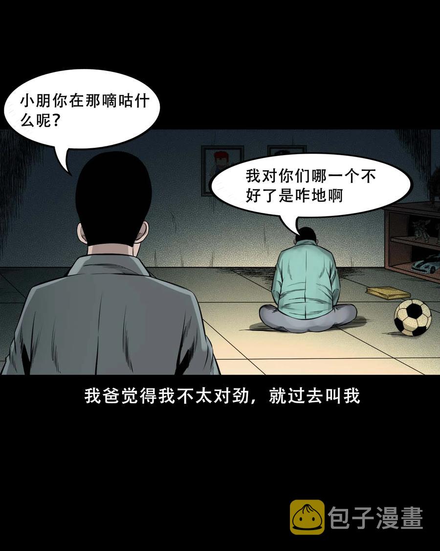 三老爷惊奇手札韩漫全集-547 诡在我身边无删减无遮挡章节图片 