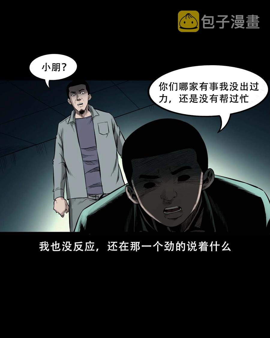 三老爷惊奇手札韩漫全集-547 诡在我身边无删减无遮挡章节图片 