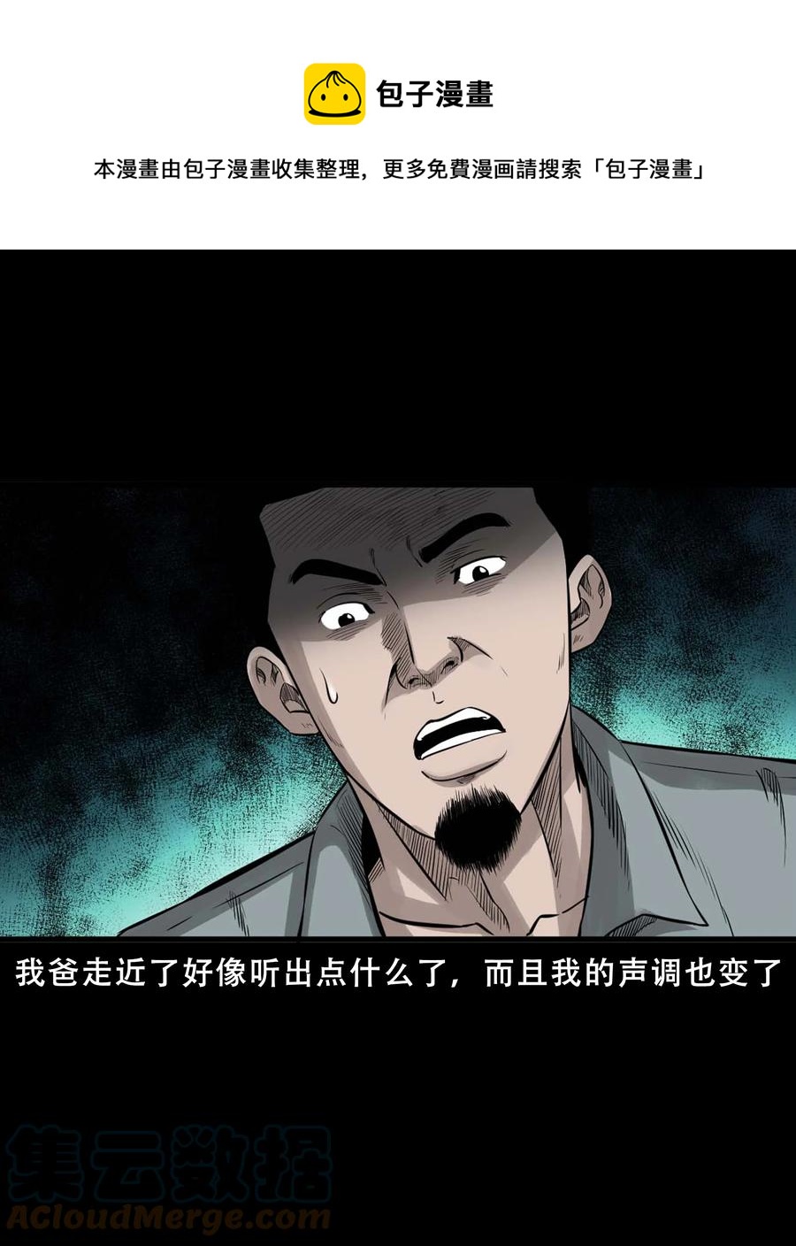 三老爷惊奇手札韩漫全集-547 诡在我身边无删减无遮挡章节图片 