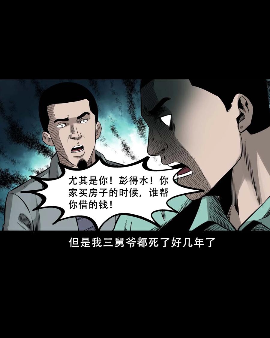三老爷惊奇手札韩漫全集-547 诡在我身边无删减无遮挡章节图片 