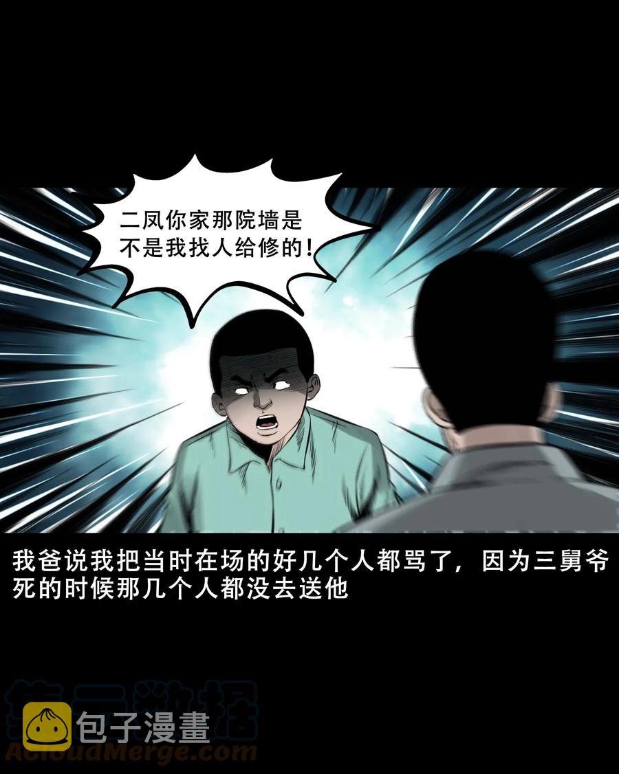 三老爷惊奇手札韩漫全集-547 诡在我身边无删减无遮挡章节图片 