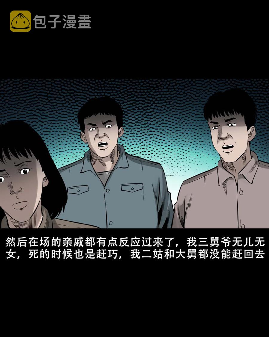 三老爷惊奇手札韩漫全集-547 诡在我身边无删减无遮挡章节图片 