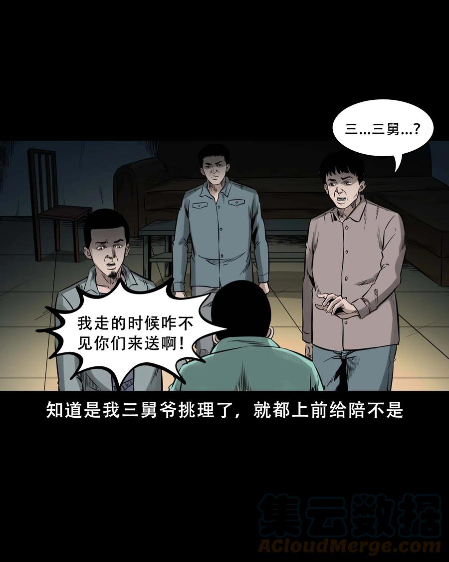 三老爷惊奇手札韩漫全集-547 诡在我身边无删减无遮挡章节图片 