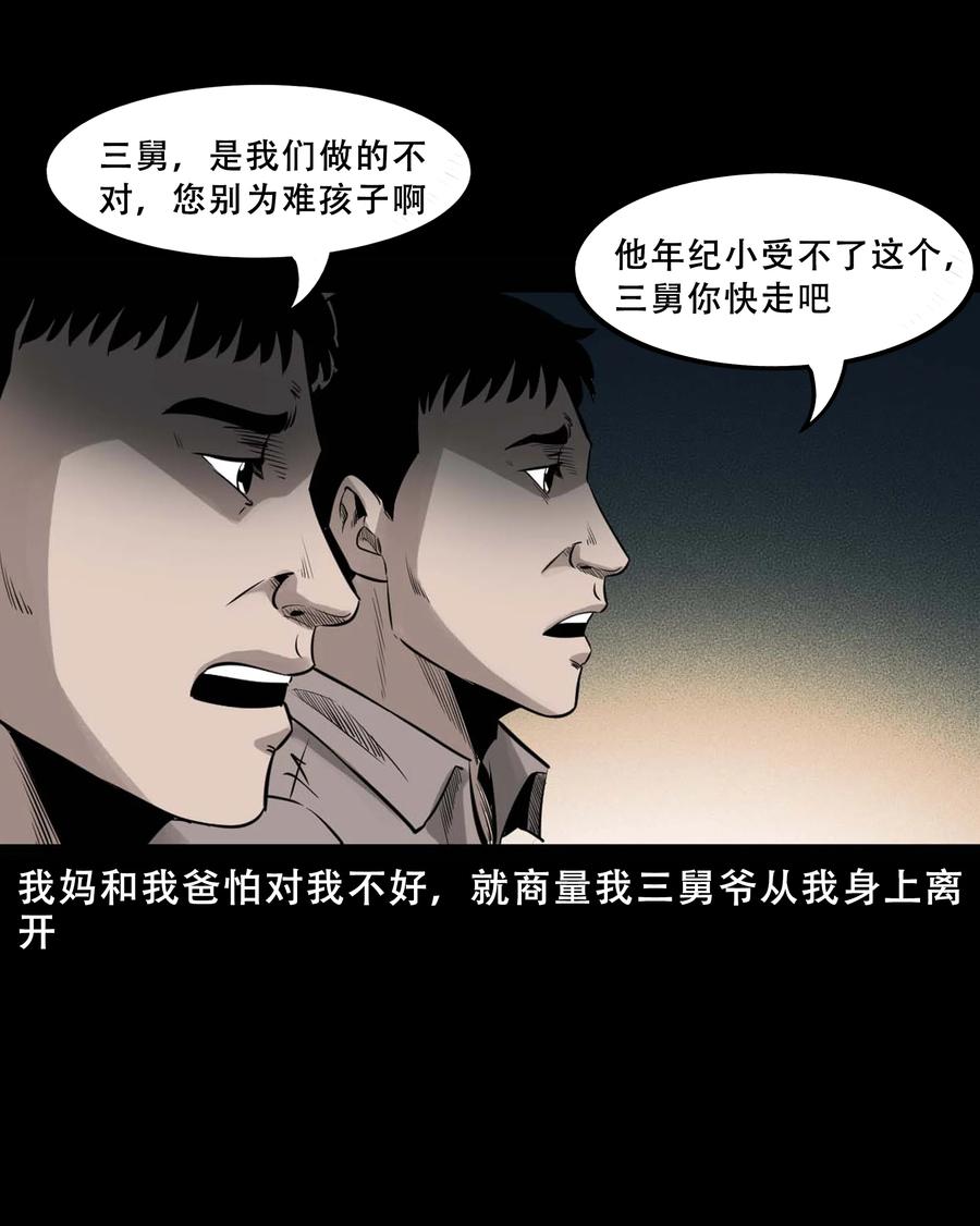 三老爷惊奇手札韩漫全集-547 诡在我身边无删减无遮挡章节图片 