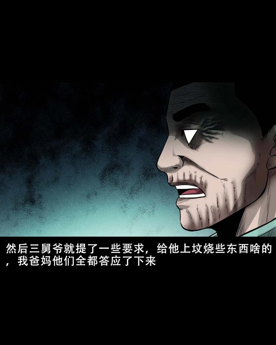 三老爷惊奇手札韩漫全集-547 诡在我身边无删减无遮挡章节图片 