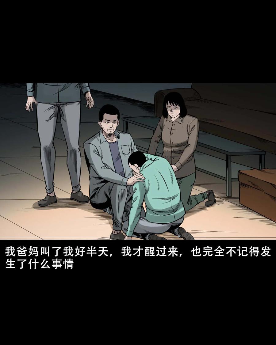 三老爷惊奇手札韩漫全集-547 诡在我身边无删减无遮挡章节图片 