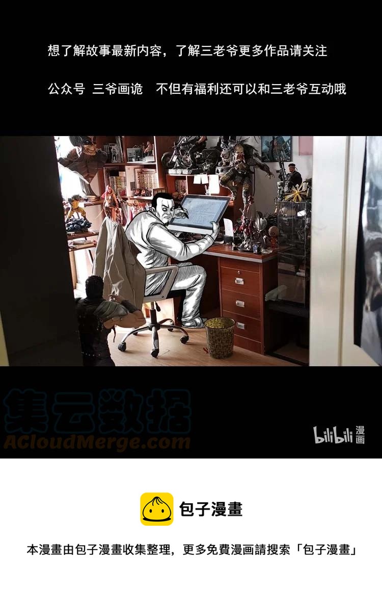三老爷惊奇手札韩漫全集-547 诡在我身边无删减无遮挡章节图片 