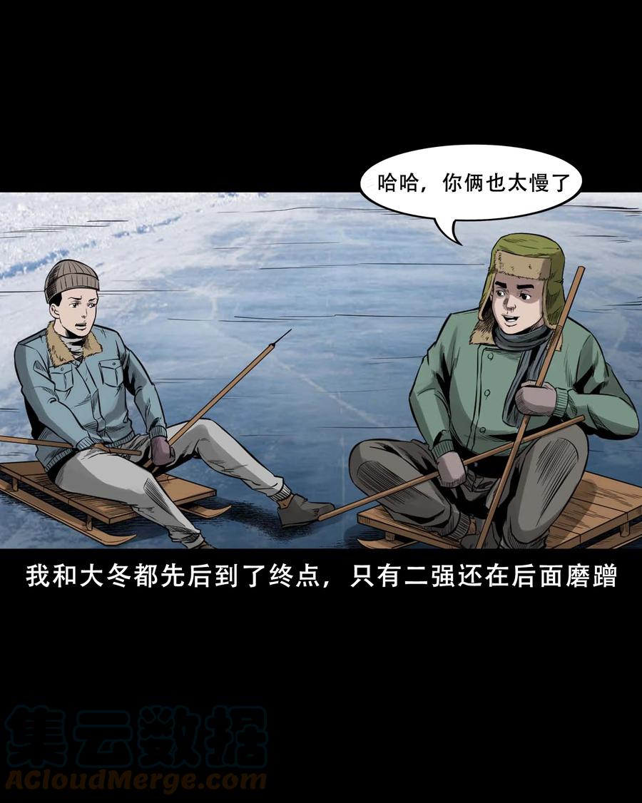 三老爷惊奇手札韩漫全集-547 诡在我身边无删减无遮挡章节图片 