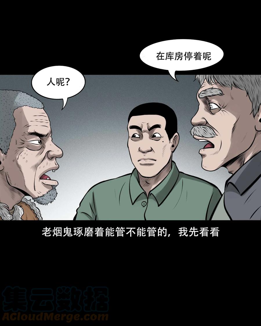 三老爷惊奇手札韩漫全集-548 老烟鬼111话无删减无遮挡章节图片 