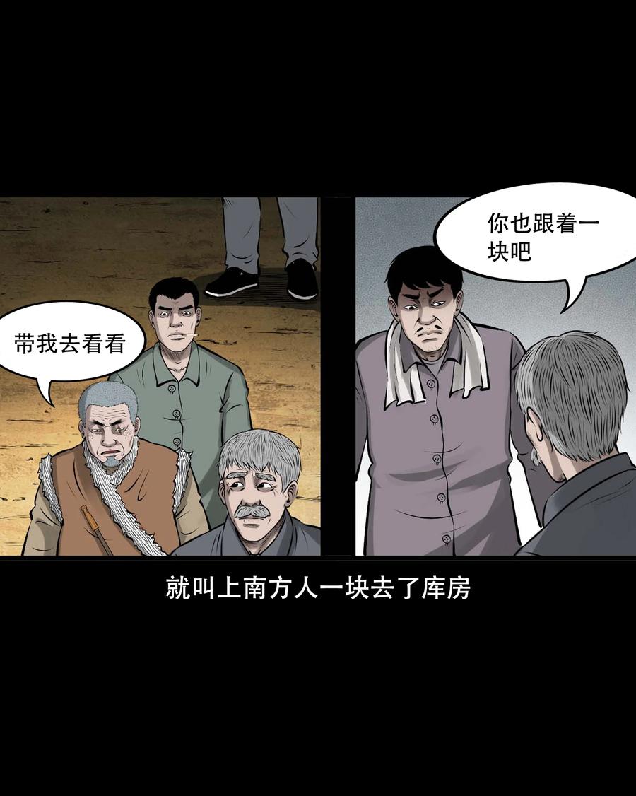 三老爷惊奇手札韩漫全集-548 老烟鬼111话无删减无遮挡章节图片 