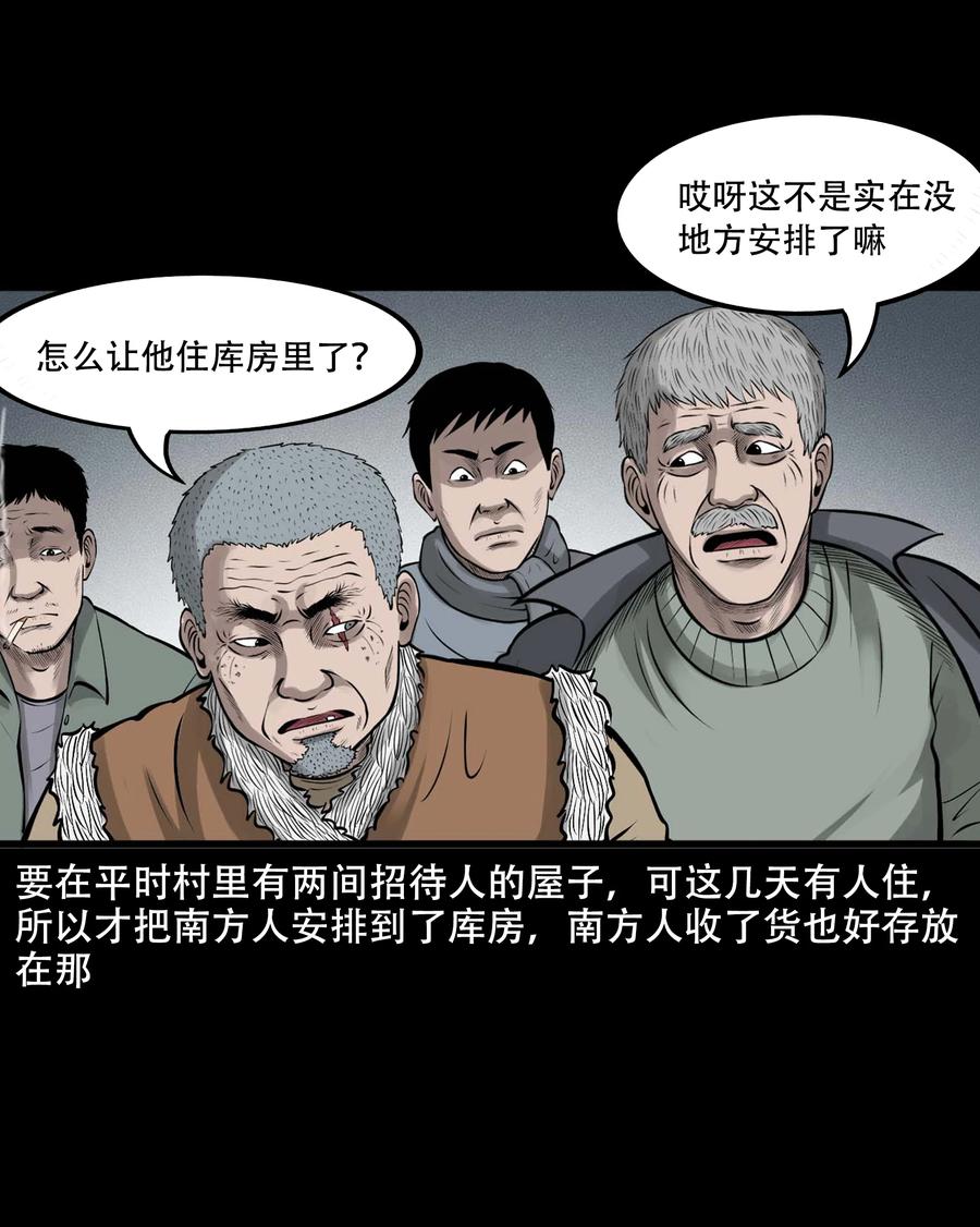 三老爷惊奇手札韩漫全集-548 老烟鬼111话无删减无遮挡章节图片 
