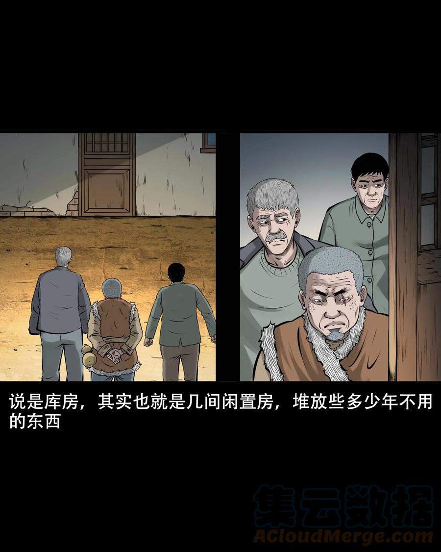 三老爷惊奇手札韩漫全集-548 老烟鬼111话无删减无遮挡章节图片 