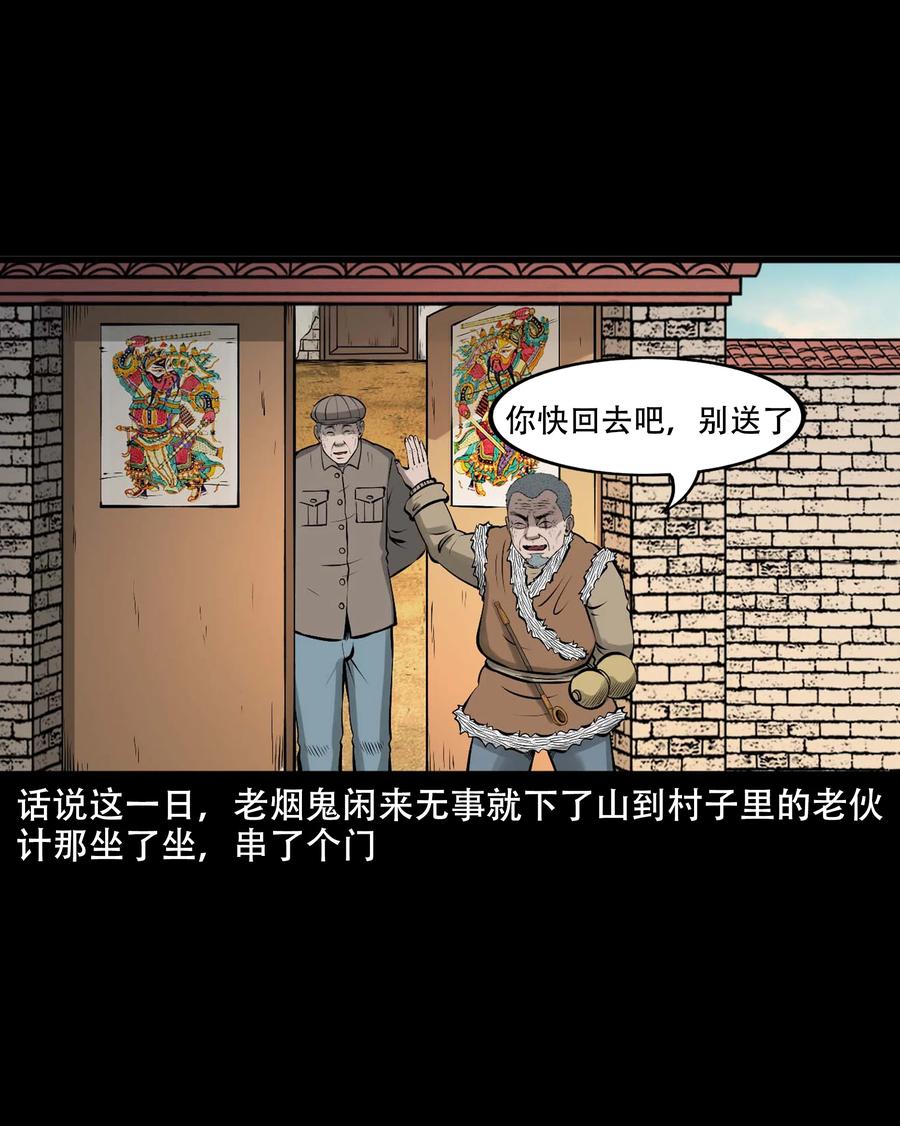 三老爷惊奇手札韩漫全集-548 老烟鬼111话无删减无遮挡章节图片 