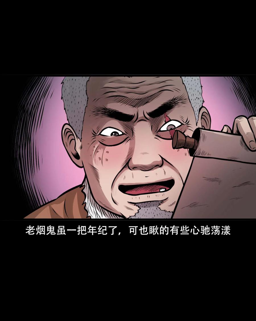 三老爷惊奇手札韩漫全集-548 老烟鬼111话无删减无遮挡章节图片 
