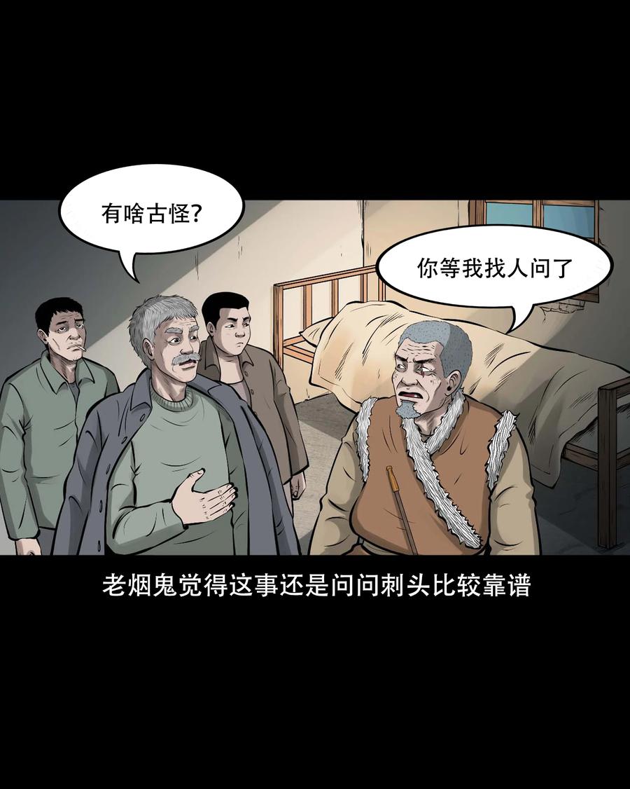 三老爷惊奇手札韩漫全集-548 老烟鬼111话无删减无遮挡章节图片 