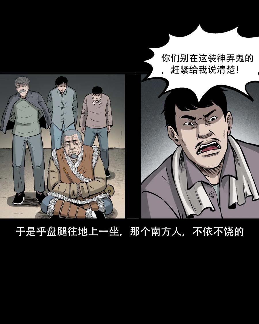 三老爷惊奇手札韩漫全集-548 老烟鬼111话无删减无遮挡章节图片 