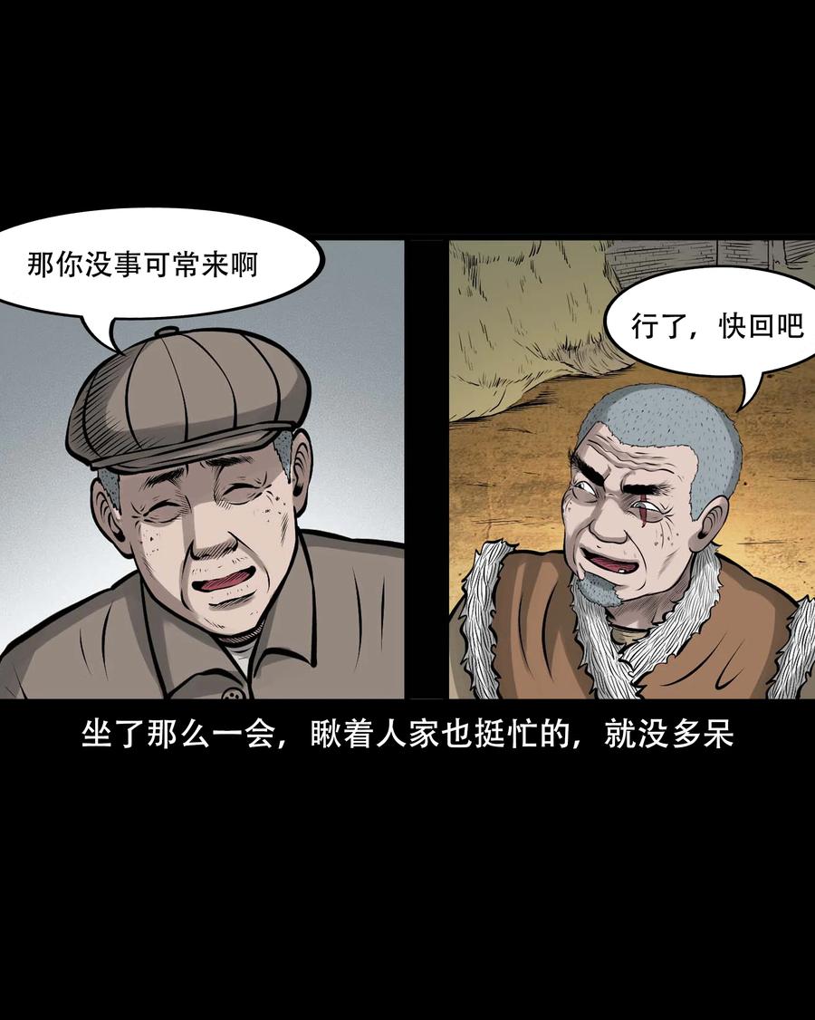 三老爷惊奇手札韩漫全集-548 老烟鬼111话无删减无遮挡章节图片 