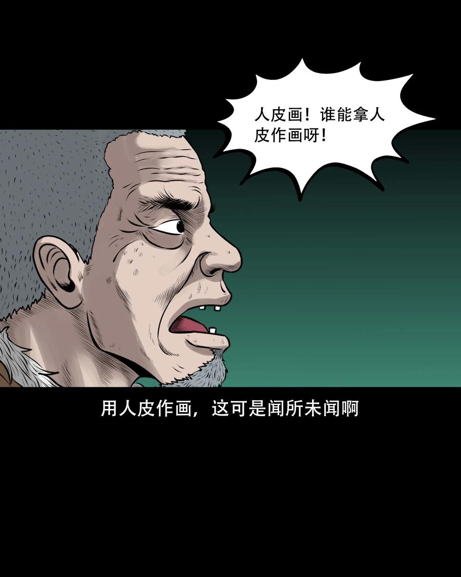 三老爷惊奇手札韩漫全集-548 老烟鬼111话无删减无遮挡章节图片 