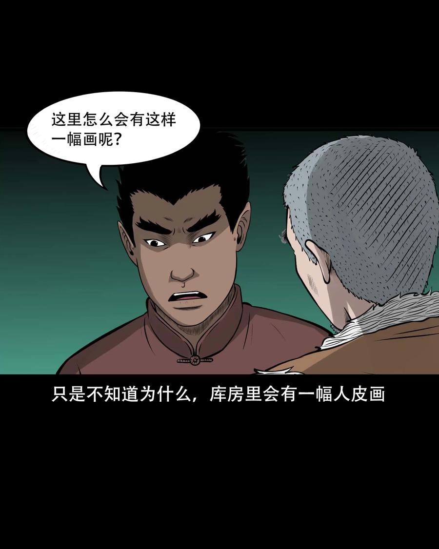 三老爷惊奇手札韩漫全集-548 老烟鬼111话无删减无遮挡章节图片 