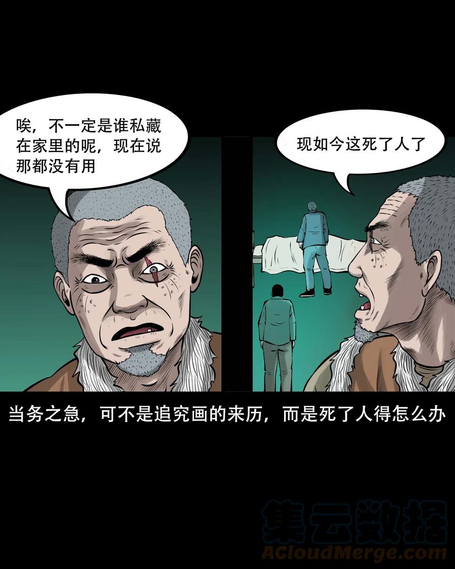 三老爷惊奇手札韩漫全集-548 老烟鬼111话无删减无遮挡章节图片 