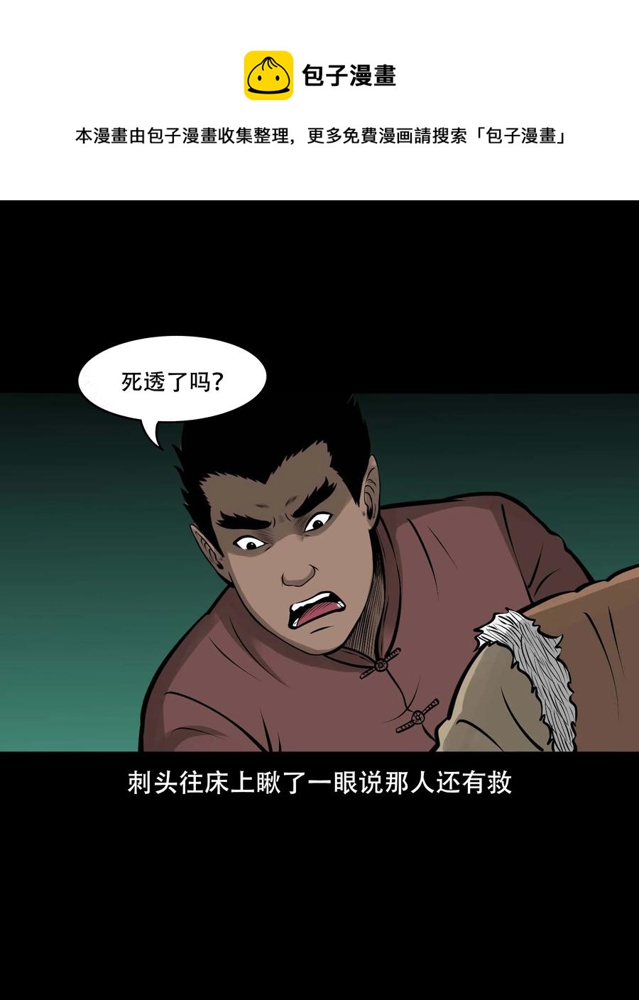 三老爷惊奇手札韩漫全集-548 老烟鬼111话无删减无遮挡章节图片 